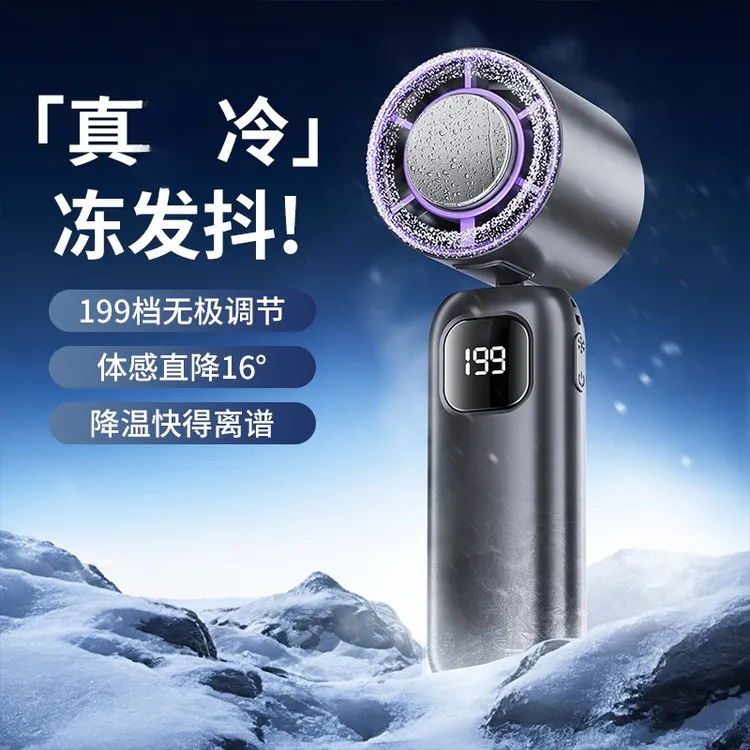 【央妈热荐】高速冰敷手持风扇夏季可桌面便携户外静音大风力小风炮
