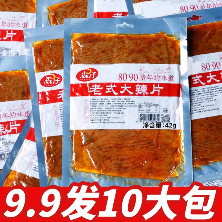 【6·99发5包】老式大辣片平江大辣片辣条香辣网红解馋零食休闲麻辣