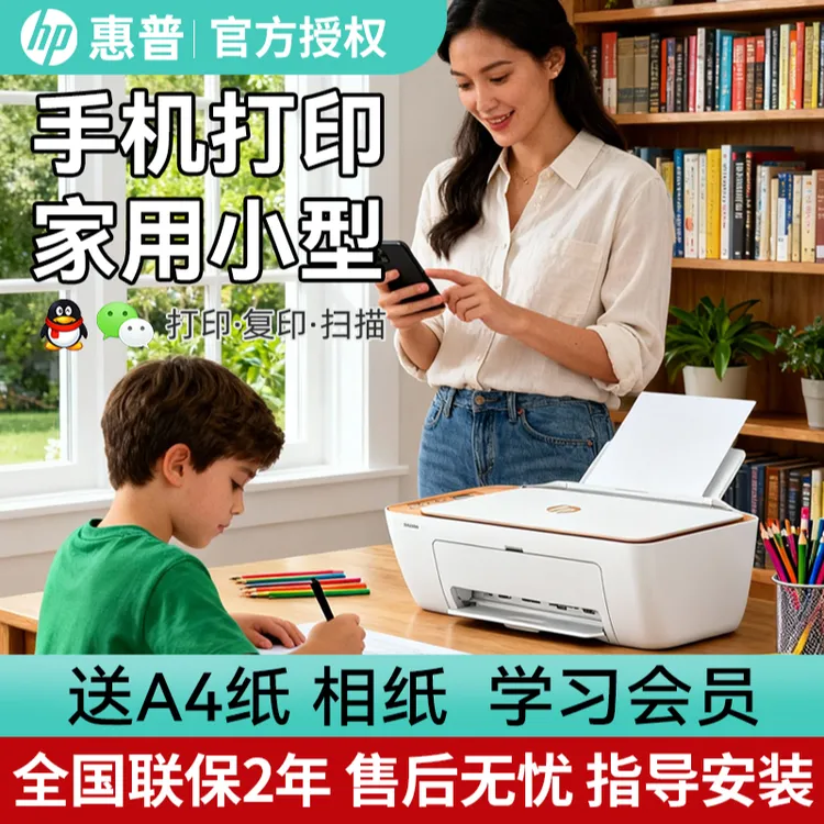 HP/惠普DJ4978彩色家用打印复印扫描无线家用学生一体机手机远程