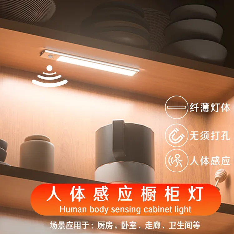 调光led灯人体感应灵敏家用玄关进门即亮衣柜橱柜自粘充电式灯带