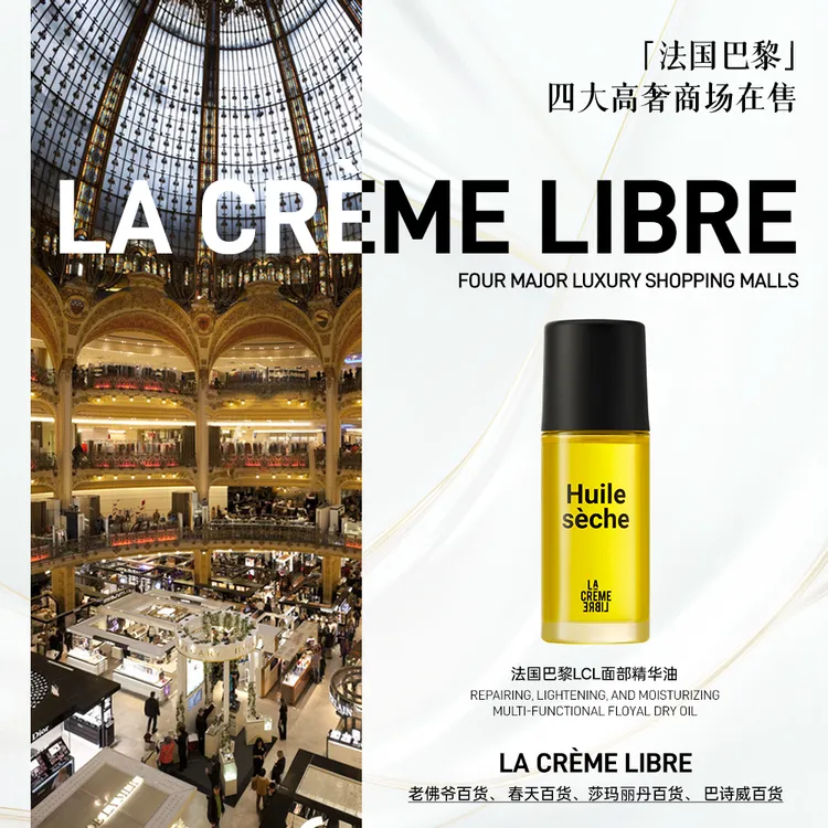 【法国原装进口】LCL面部精华油保湿滋养以油养肤