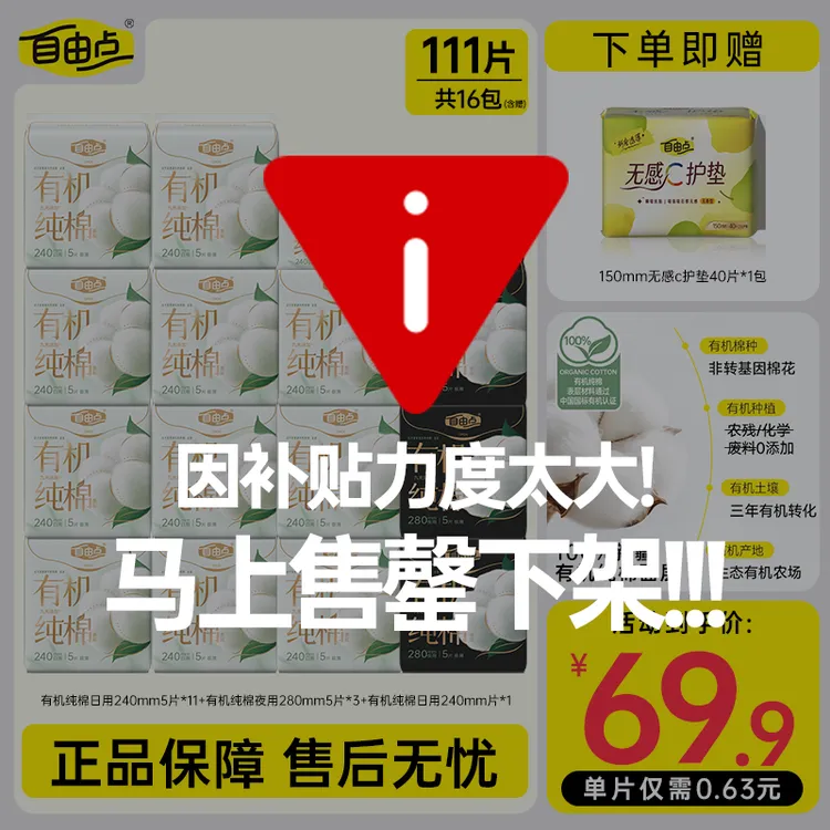 【任意试用2包】自由点有机棉卫生巾日夜用超薄柔软姨妈巾ZB-qcp