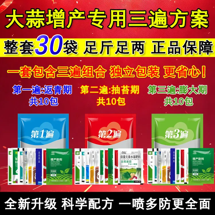 大蒜三遍套餐大蒜专用组合套餐大蒜方案大蒜膨大增产营养叶面肥