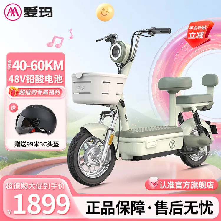 爱玛Q豆新国标电自行车轻便时尚免驾照便捷蓝牙代步电自车
