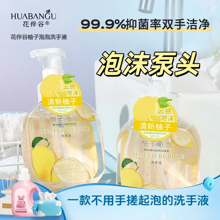 【泡沫洗手液】柚子清香清爽泡沫泵头温和抑菌家用儿童母婴可用保湿