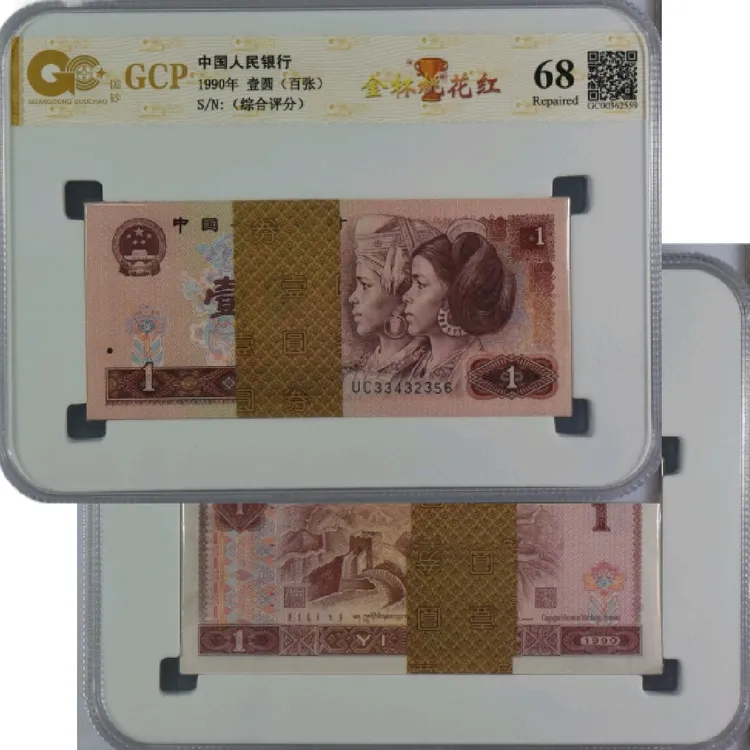 第四套人民币901金杯桃花红100张综合评级钞号码随机一刀