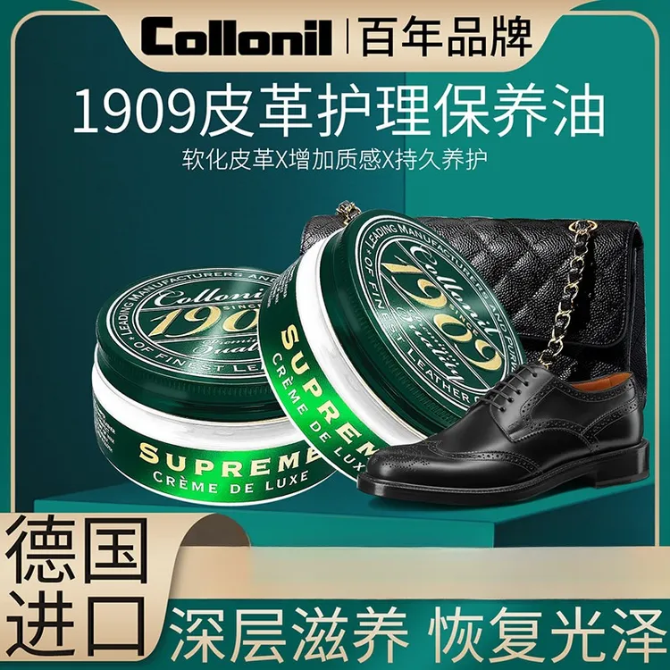 Collonil1909护理油真皮包包皮鞋皮衣沙发皮具奢侈品保养