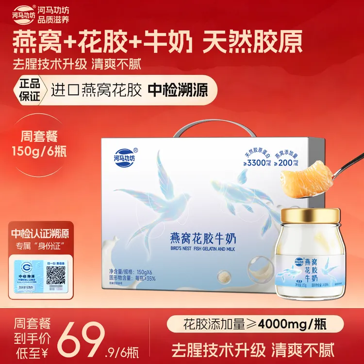 燕窝+花胶+牛奶｜0蔗糖礼盒鲜炖燕窝花胶牛奶早餐即食滋补胶原代餐