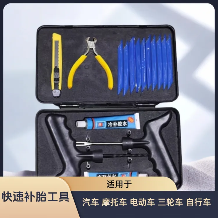 快速补胎工具套装真空胎补胎硫化胶条胶水汽车摩托车电动车