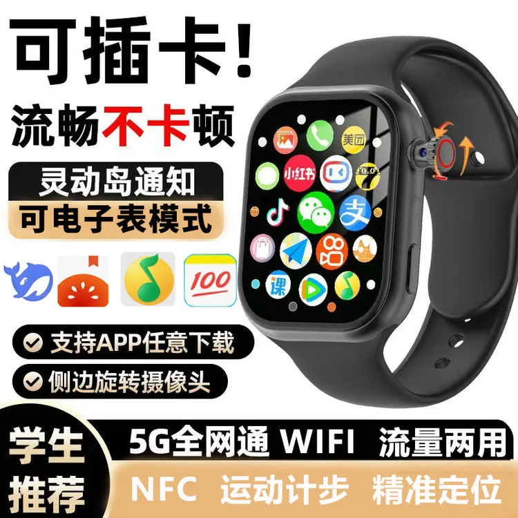 智能4G运动手表插卡WiFi自由下载微信QQ豆包作业帮抖音学生必备