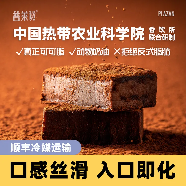 普莱赞生巧克力入口即化可可脂热农科院生巧原味抹茶解馋小零食味