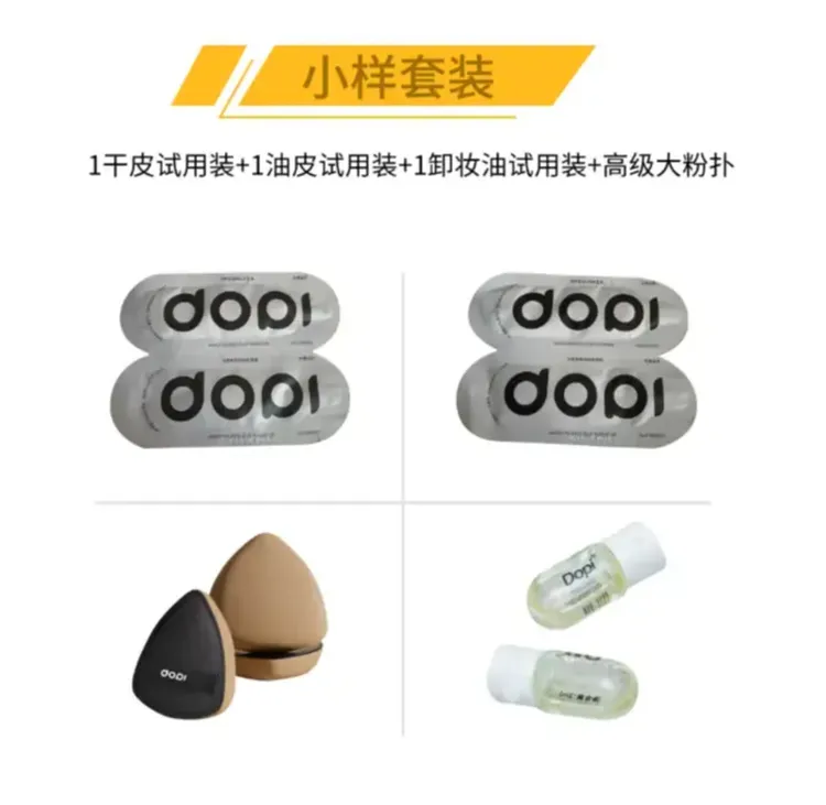 DOPI专用水滴粉扑
