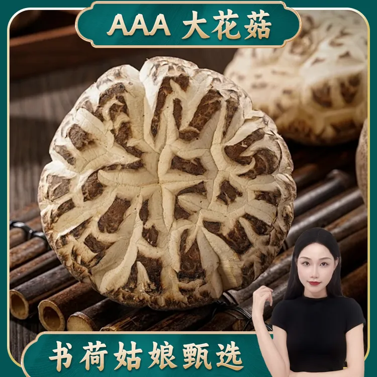 书荷姑娘AAA 湖北随州 大花菇木头菇250g/500g 椴木大花菇肉厚商品图