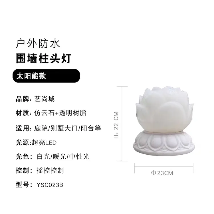 太阳能莲花灯庭院灯柱头灯罗马柱灯草坪灯仿玉莲花