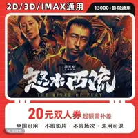 怒水西流电影院优惠卷