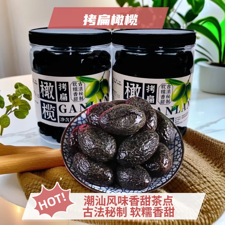 老式拷扁甜蜜果干福州特产潮汕风味香甜茶点零食腌制果脯
