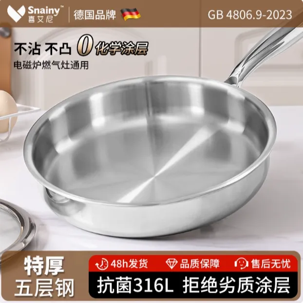 无涂层316不锈钢平底锅家用煎锅不粘锅早餐煎蛋煎牛排专用锅加厚