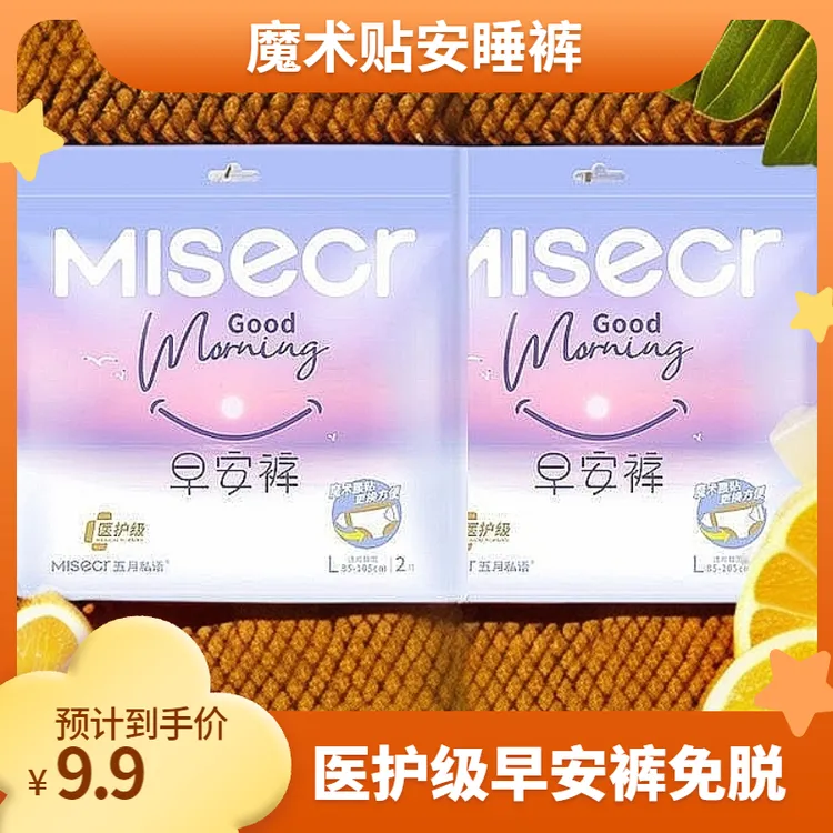 [医护级]五月私语早安裤魔术贴可撕免脱安睡裤安心裤卫生巾防侧漏