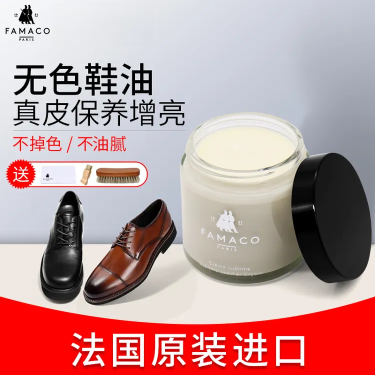 FAMACO法国进口无色鞋油黑色棕色皮鞋保养油擦鞋滋养油护理瓶装