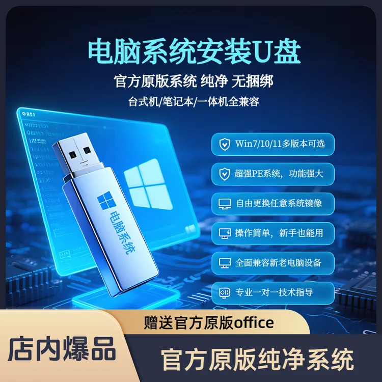 系统U盘重装Win7/Win10/Win11官方原版纯净版一键安装pe系统u盘