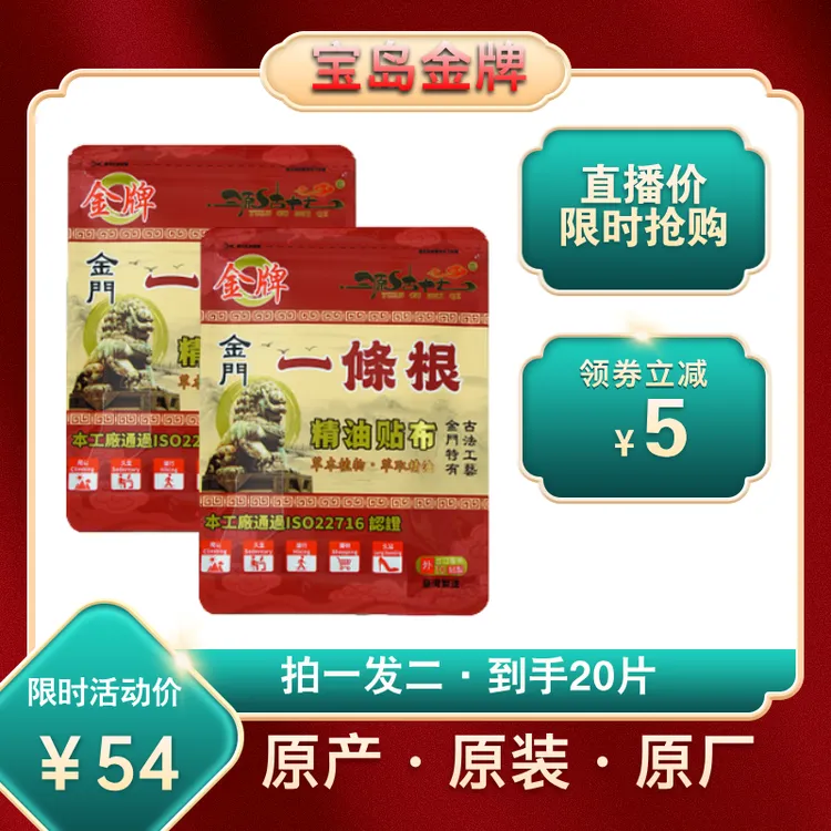 【限时活动】拍1发2原装金牌金门一条根精油颈椎膏药贴布肩关节腰椎