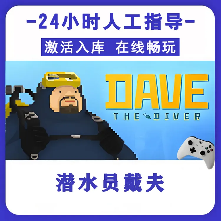 新品【潜水员戴夫】无线游戏手柄pc安卓电脑游戏手柄 Steam激活入库