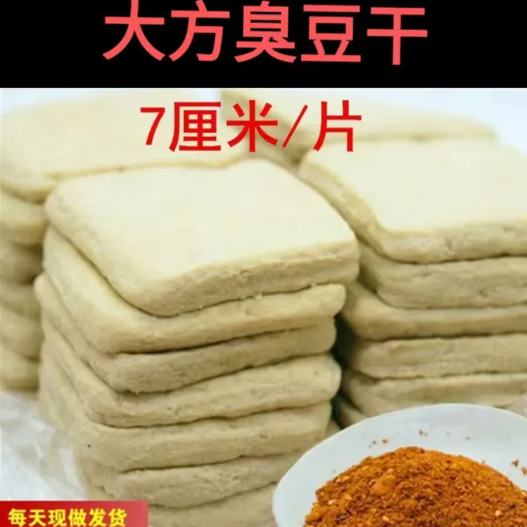 大方豆干【7厘米/片】20片包邮【送麻辣辣椒面】