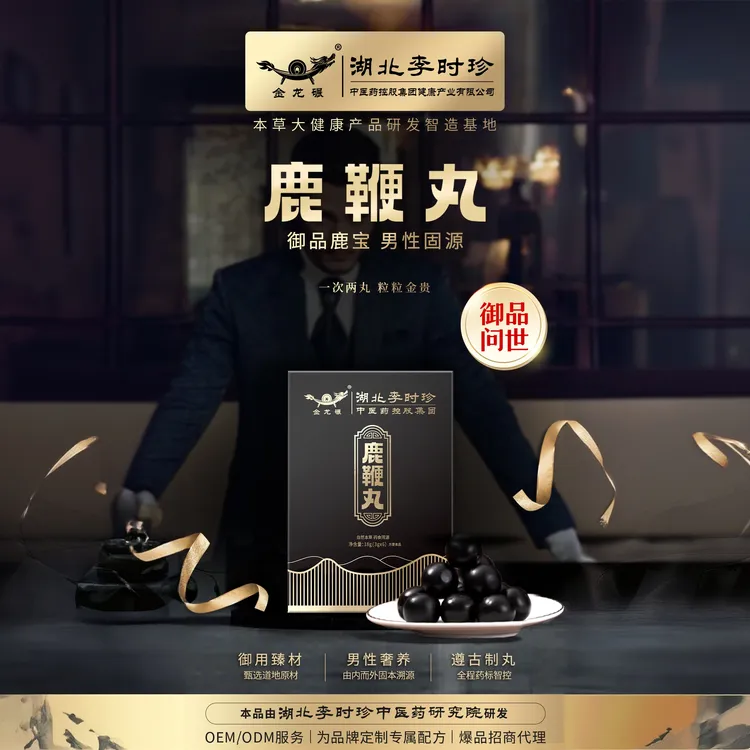 古法熬制鹿鞭丸适宜肾力虚弱精力不振男性人群