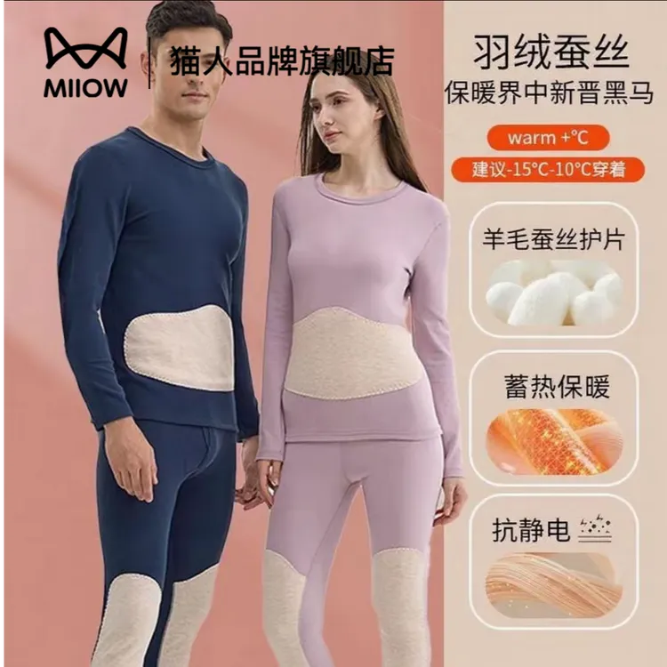 MiiOW/猫人羽绒无痕保暖内衣加绒加厚男女羊毛打底秋冬情侣套装