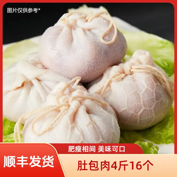 草源U约【肚包肉顺丰发货】下单到手4斤16个肥瘦相间鲜美多汁生鲜