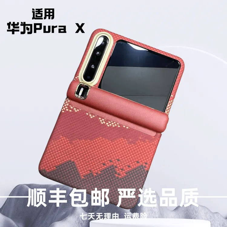 适用于【PuraX阔折叠】中轴全包凯夫拉芳纶纤维磁吸手机壳轻薄散热