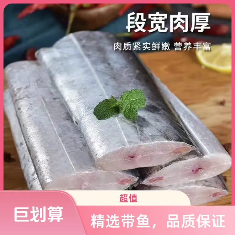 【到手8斤】新鲜海捕带鱼段速冻锁鲜顺丰京东冷链运输Z