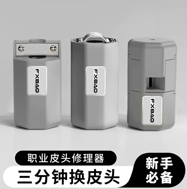 枫豹台球杆皮头修理器小头杆大头杆修平侧面弧度皮头更换工具
