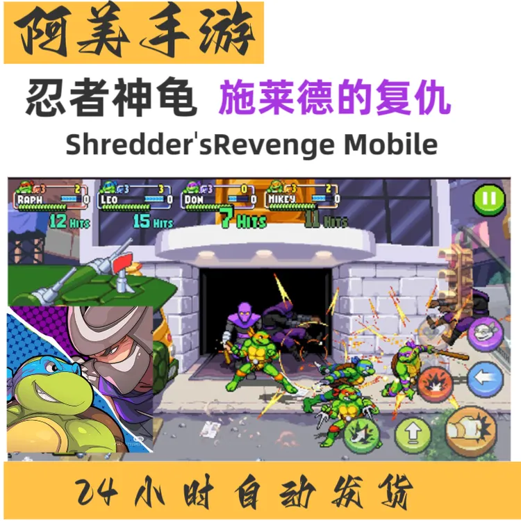 忍者神龟施菜德的复仇Shredder'sRevenge 游戏安装服务