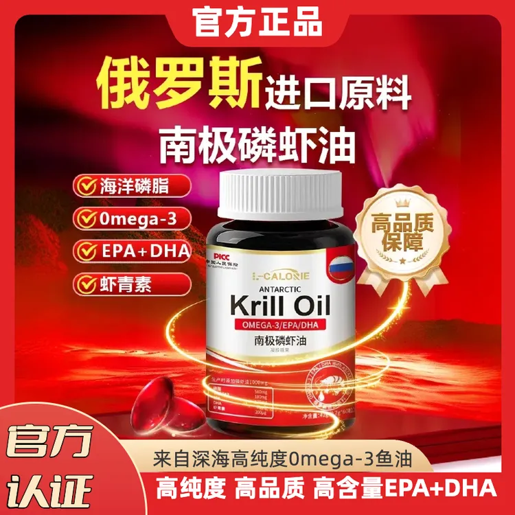 鱼油推荐【官方正品】俄罗斯南极磷虾油欧米伽3中老年深海鱼油