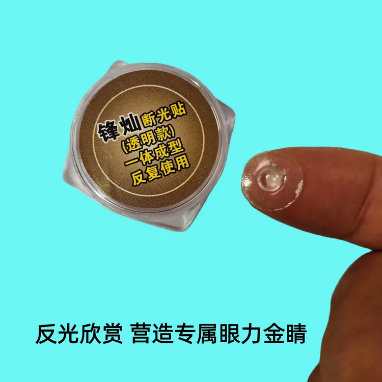 锋灿魔术道具断光贴无需等待速干膏2025年升级版耐磨永久防擦防洗