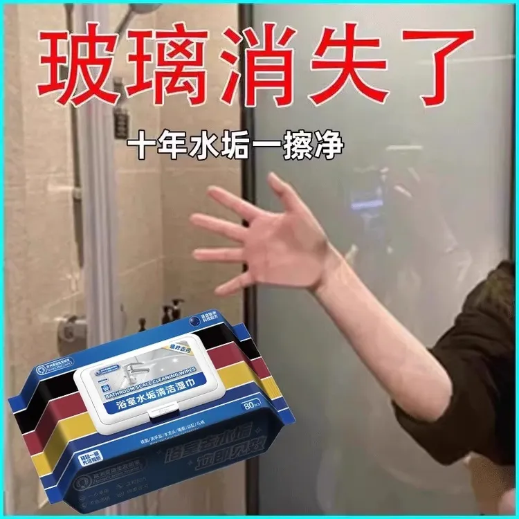 浴室湿巾水垢清除玻璃卫生间瓷砖镜淋浴房去污