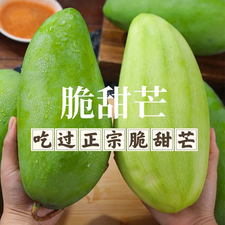 越南进口脆甜芒甜心芒生熟两吃脆甜爽口新鲜酸嘢芒果青芒批发包邮