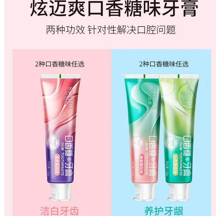 口香糖果味牙膏清新口气健齿净白清爽清香洁齿留香护理