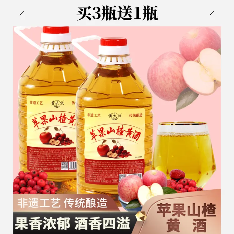 12度传统酿制苹果山楂酒红枣陈皮糯米浙江夏日冰镇纯正黄酒/5斤装