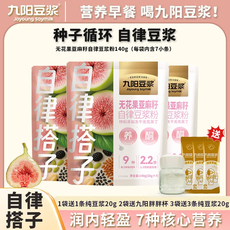 九阳豆浆无花果亚麻籽豆浆粉140g高蛋白营养早餐健身代餐自律豆浆