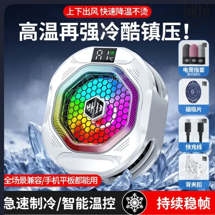 麒麟二代手机散热器磁吸背夹半导体通用适用苹果直播专用降温神器