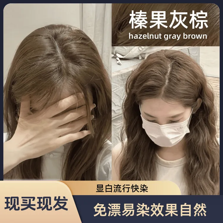 【买1送1】显白流行免漂榛果灰棕染发膏伦敦奶咖不伤发在家染