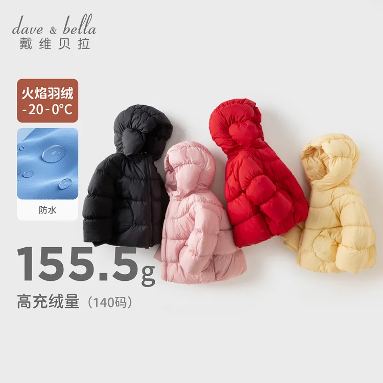戴维贝拉女童防水羽绒服儿童白鸭绒外套新款冬装宝宝A类连帽上衣