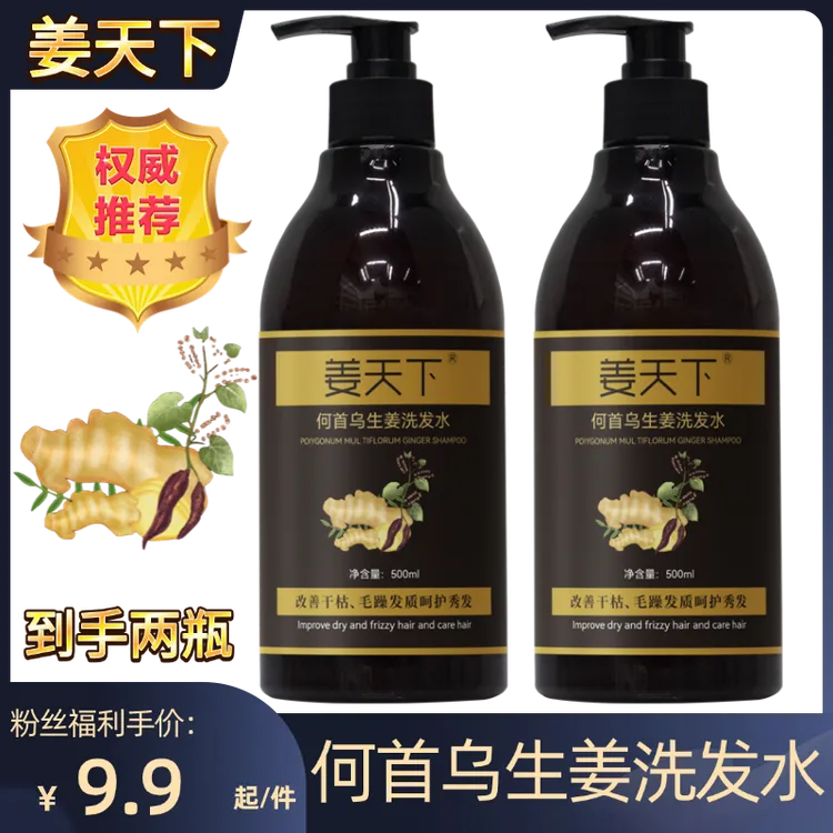 【到手2瓶】生姜何首乌洗发水控油养发净屑蓬松清爽柔顺秀发滋养
