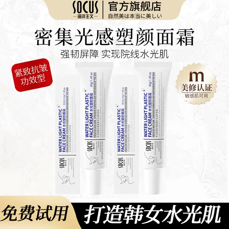 【好物推荐】光感塑颜面霜水光乳液保湿滋润抗皱提拉紧致秋冬女正品
