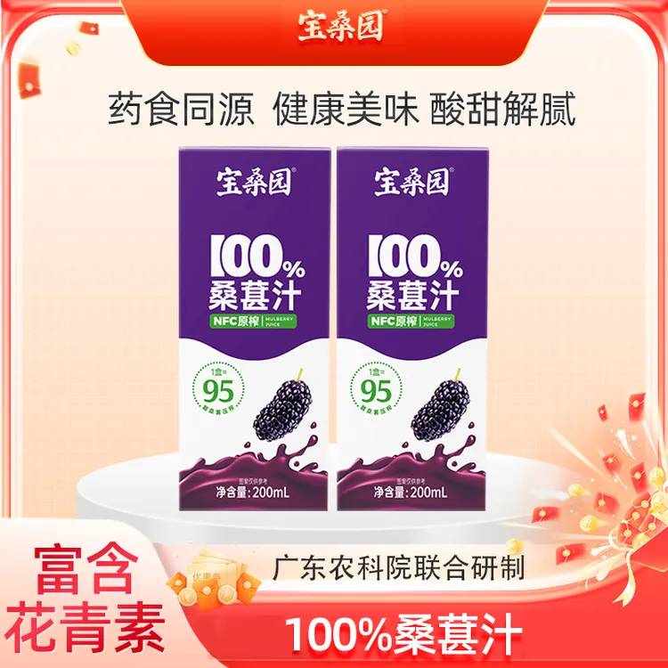 宝桑园100%NFC桑葚汁不添加任何1滴水农科院联合研发桑果汁