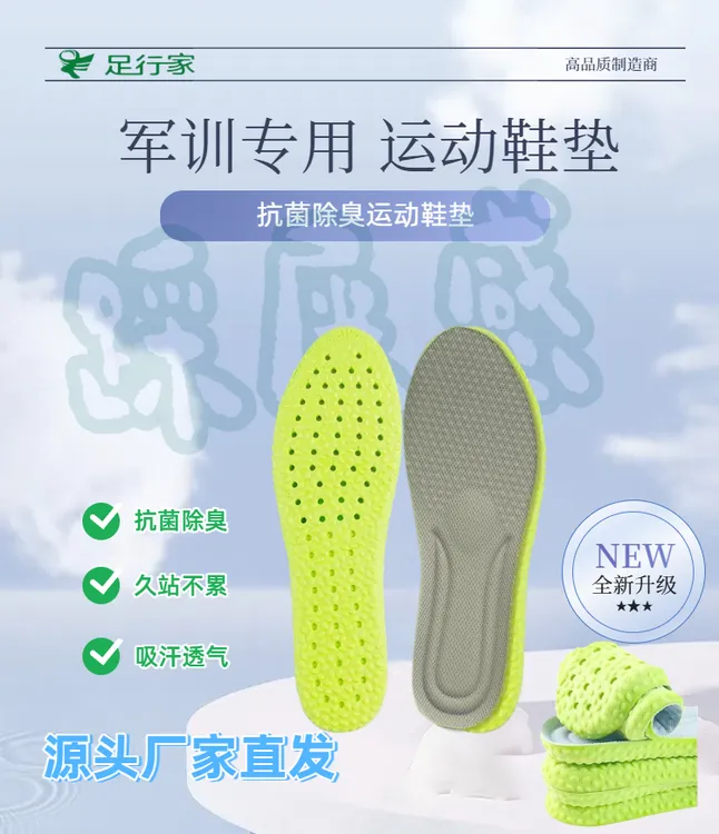 军训专用运动鞋垫久站不累抗菌除臭舒适柔软减震运动鞋垫男女同款
