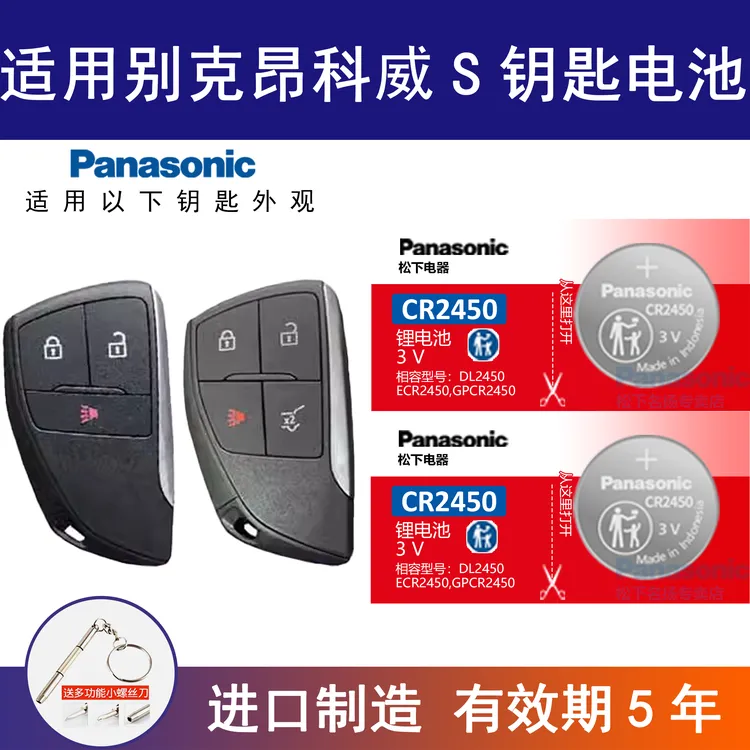 适用别克昂科威S汽车钥匙遥控器纽扣电池CR2450锂电子2022年款3v