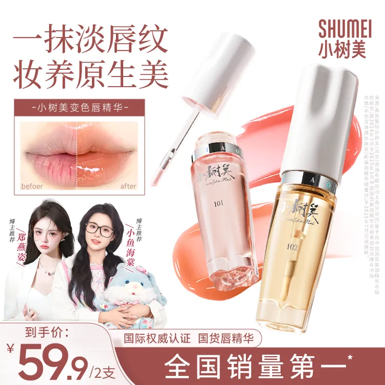 【拍一发二】小树美丰盈抗皱唇部精华油唇釉淡纹不沾杯不掉色ZBX